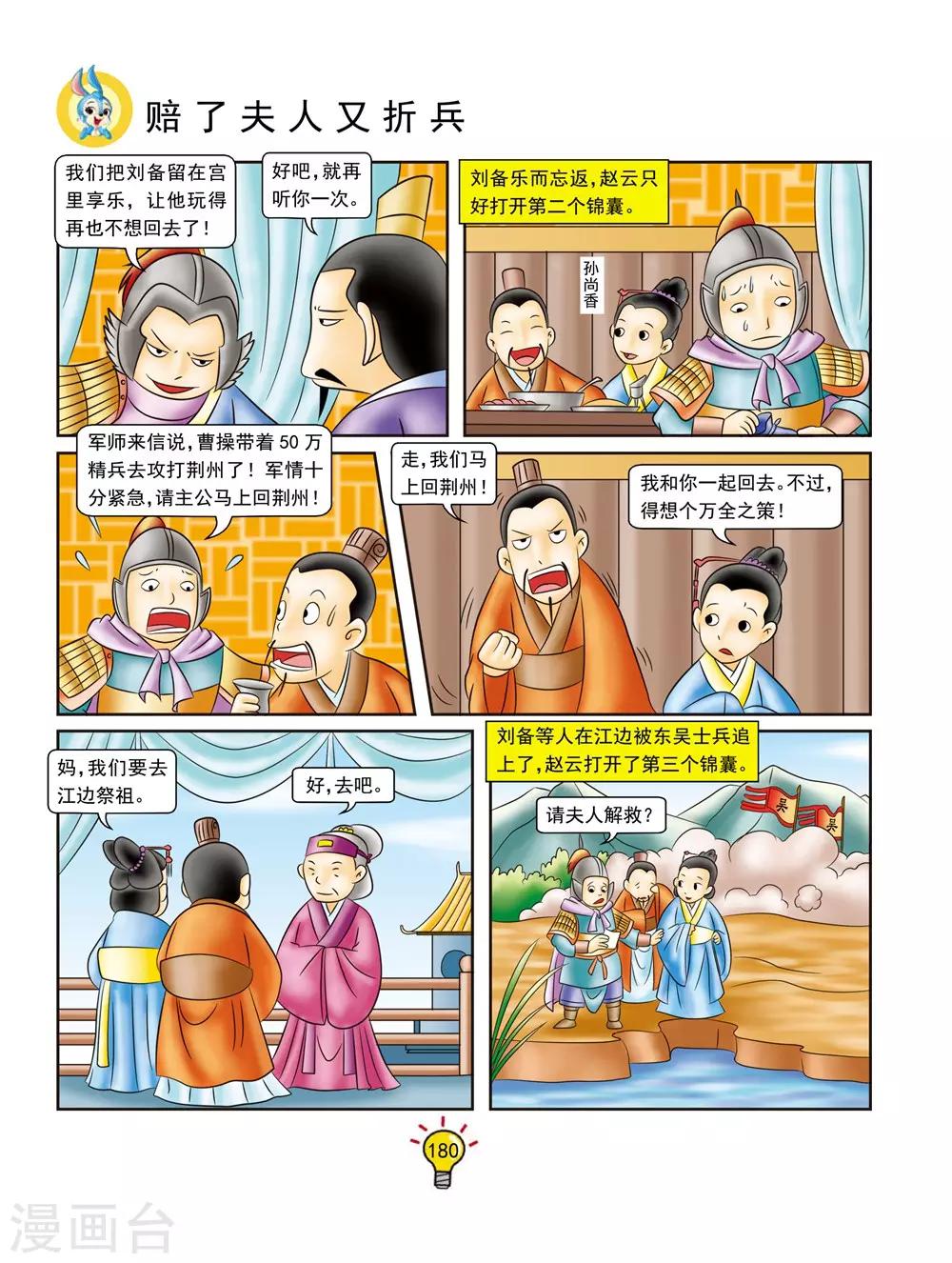 第141话 赔了夫人又折兵-第141话