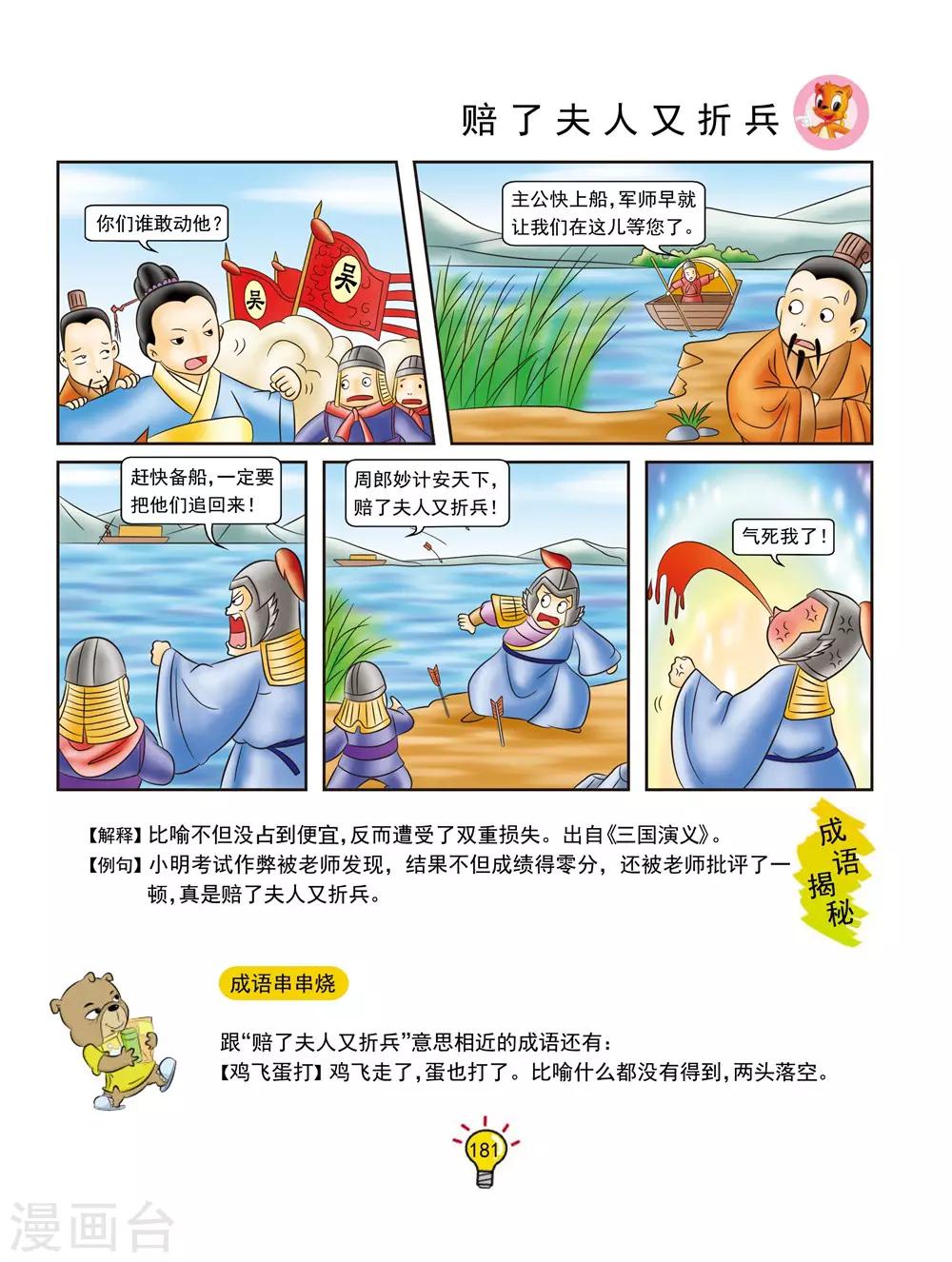 第141话 赔了夫人又折兵-第141话