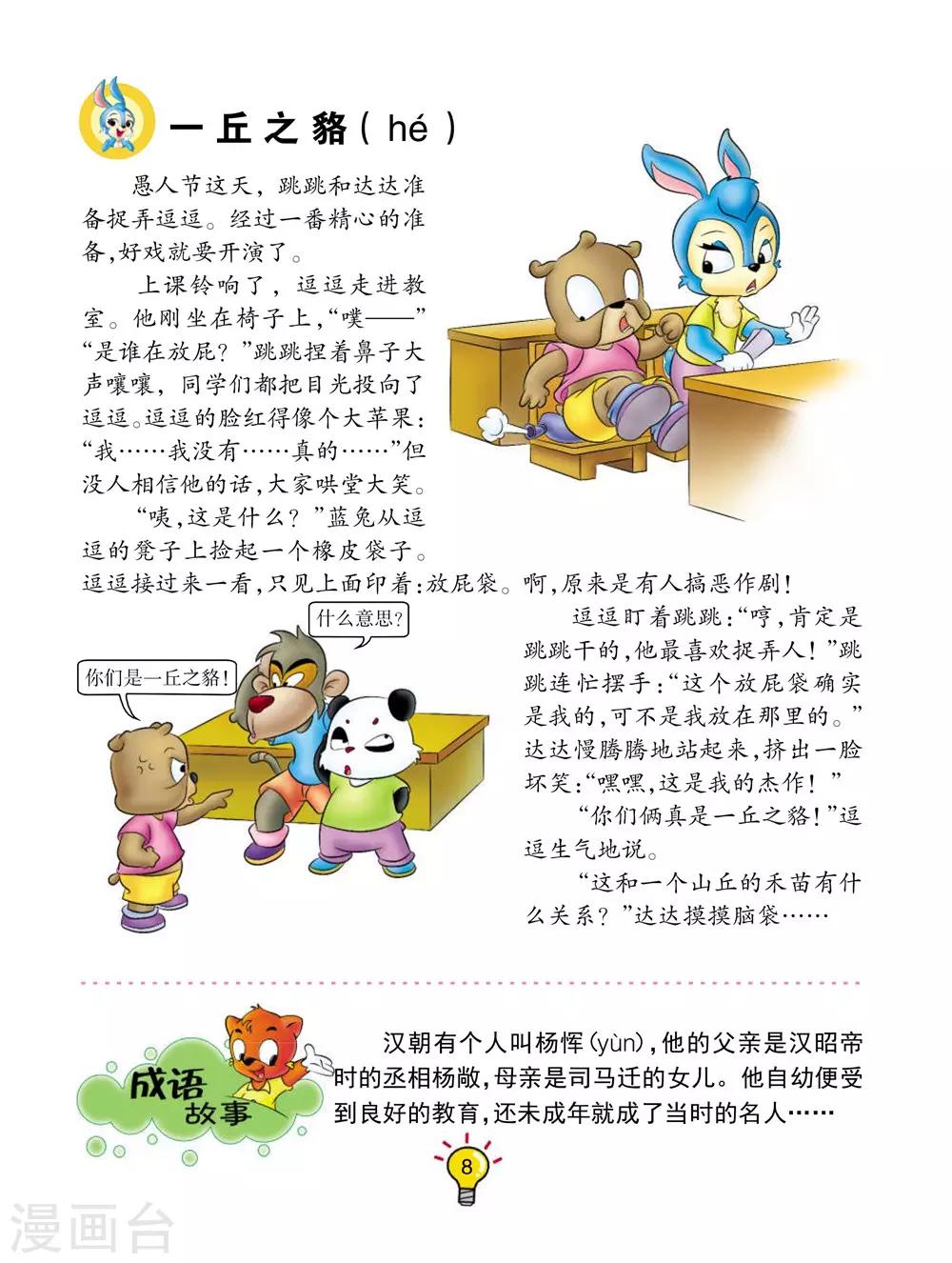 第143话 一丘之貉-第143话