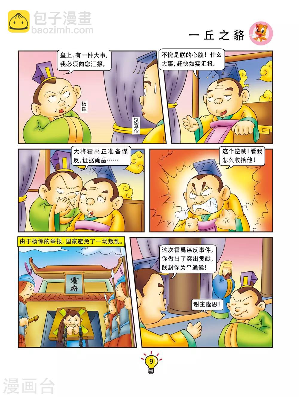 第143话 一丘之貉-第143话