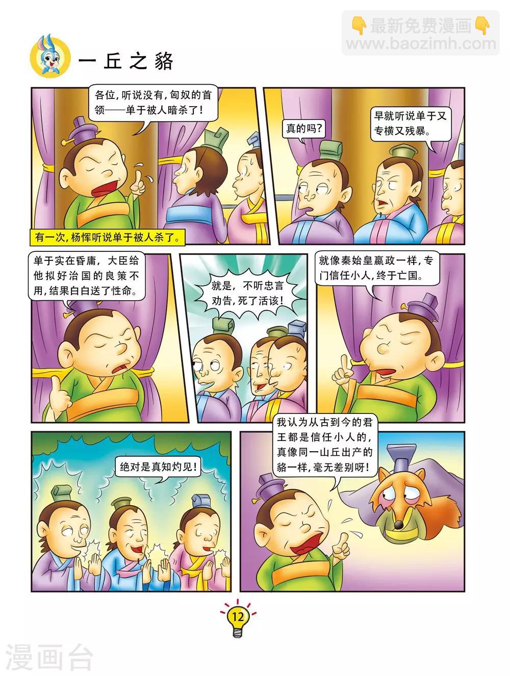 第143话 一丘之貉-第143话