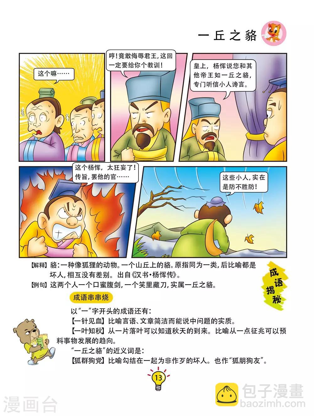 第143话 一丘之貉-第143话