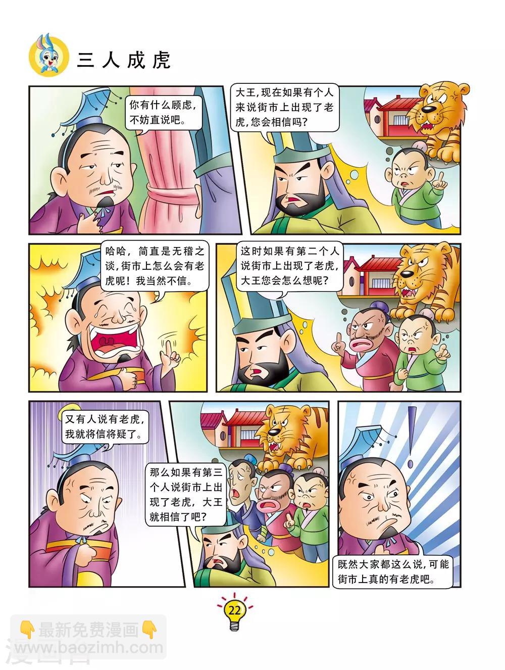 第145话 三人成虎-第145话