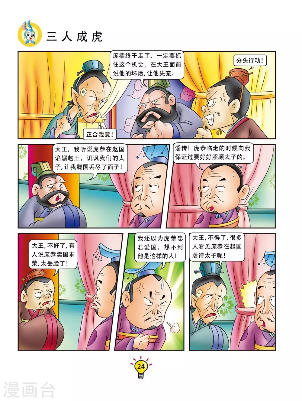 第145话 三人成虎-第145话