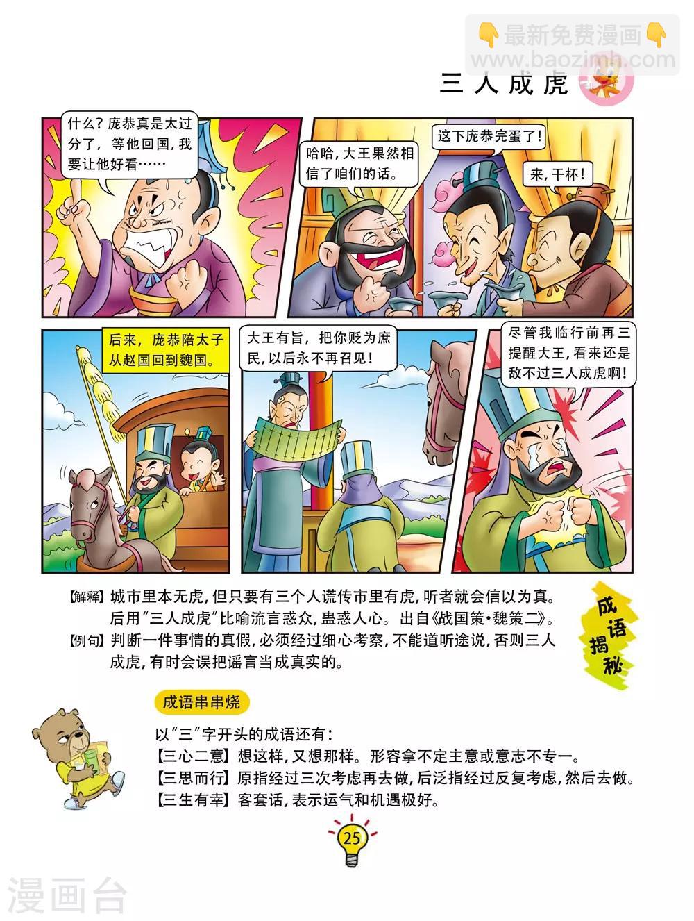 第145话 三人成虎-第145话