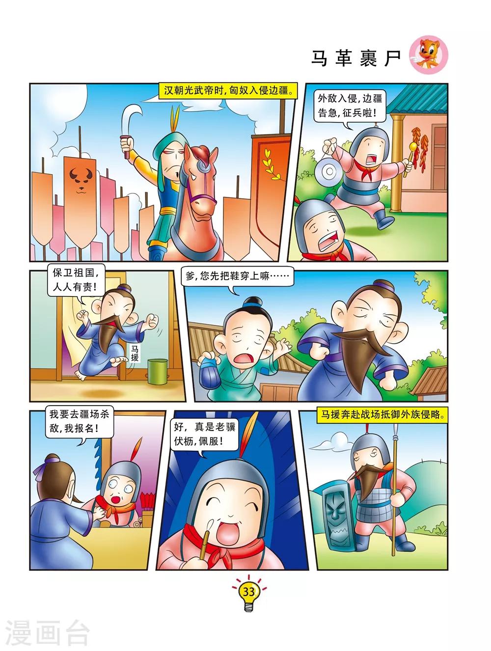 第147话 马革裹尸-第147话