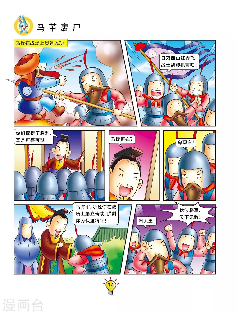 第147话 马革裹尸-第147话
