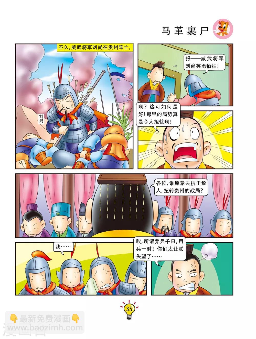 第147话 马革裹尸-第147话