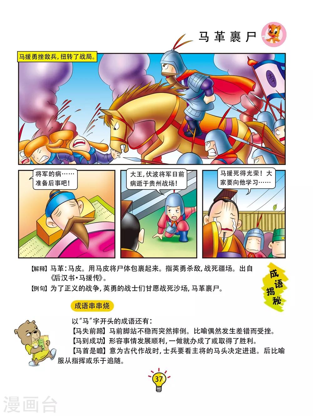 第147话 马革裹尸-第147话