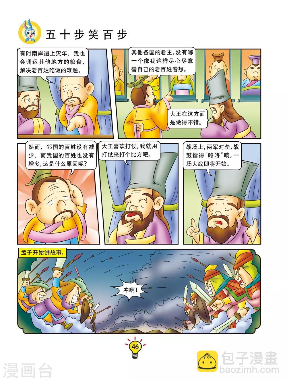 第149话 五十步笑百步-第149话