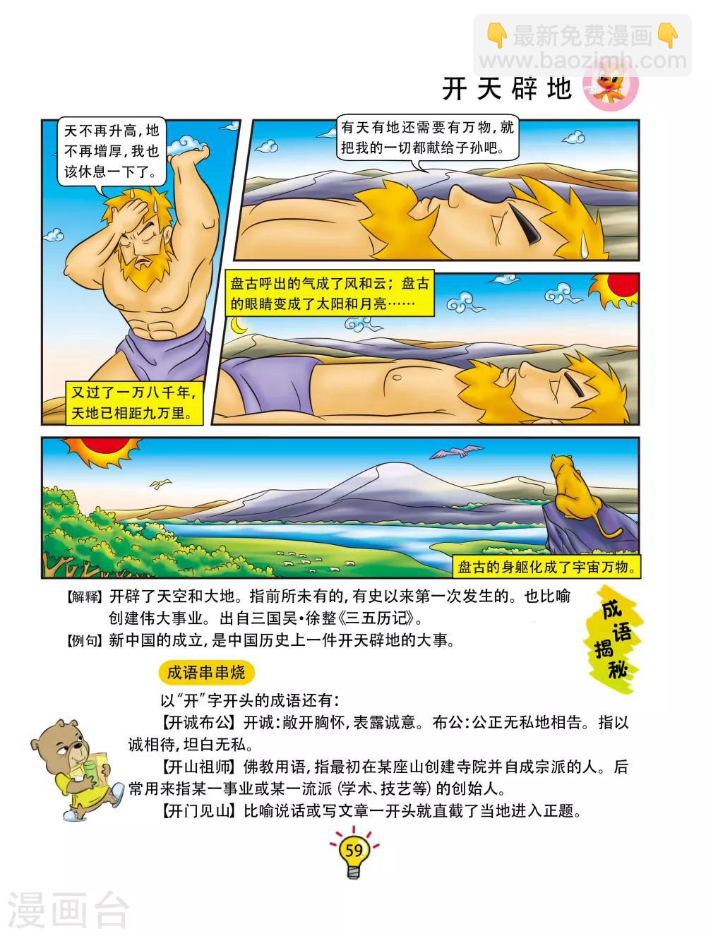 第151话 开天辟地-第151话