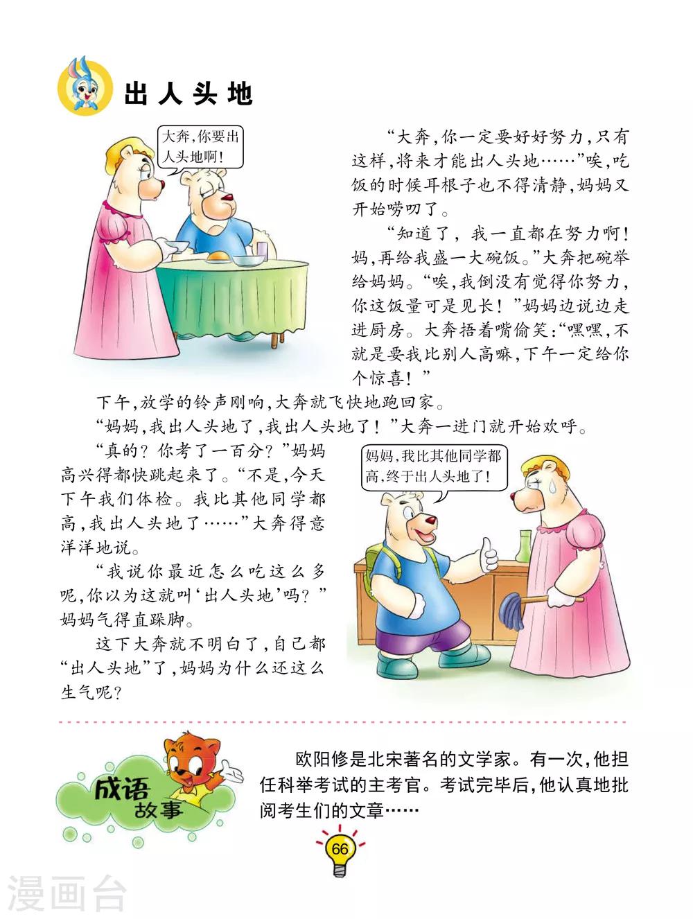 第153话 出人头地-第153话