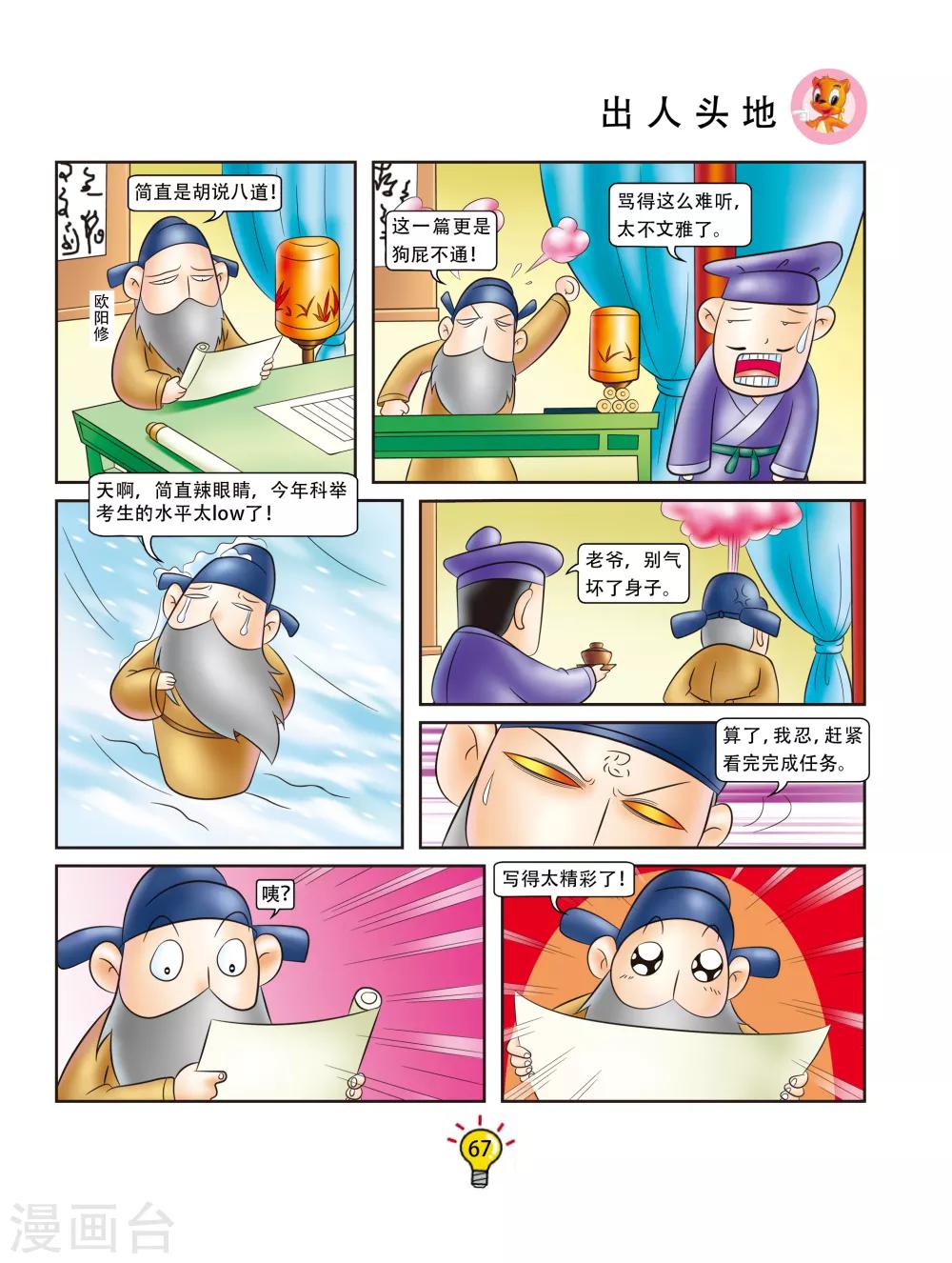 第153话 出人头地-第153话