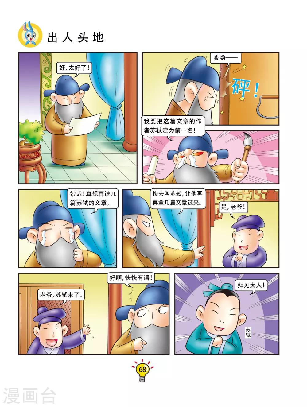 第153话 出人头地-第153话