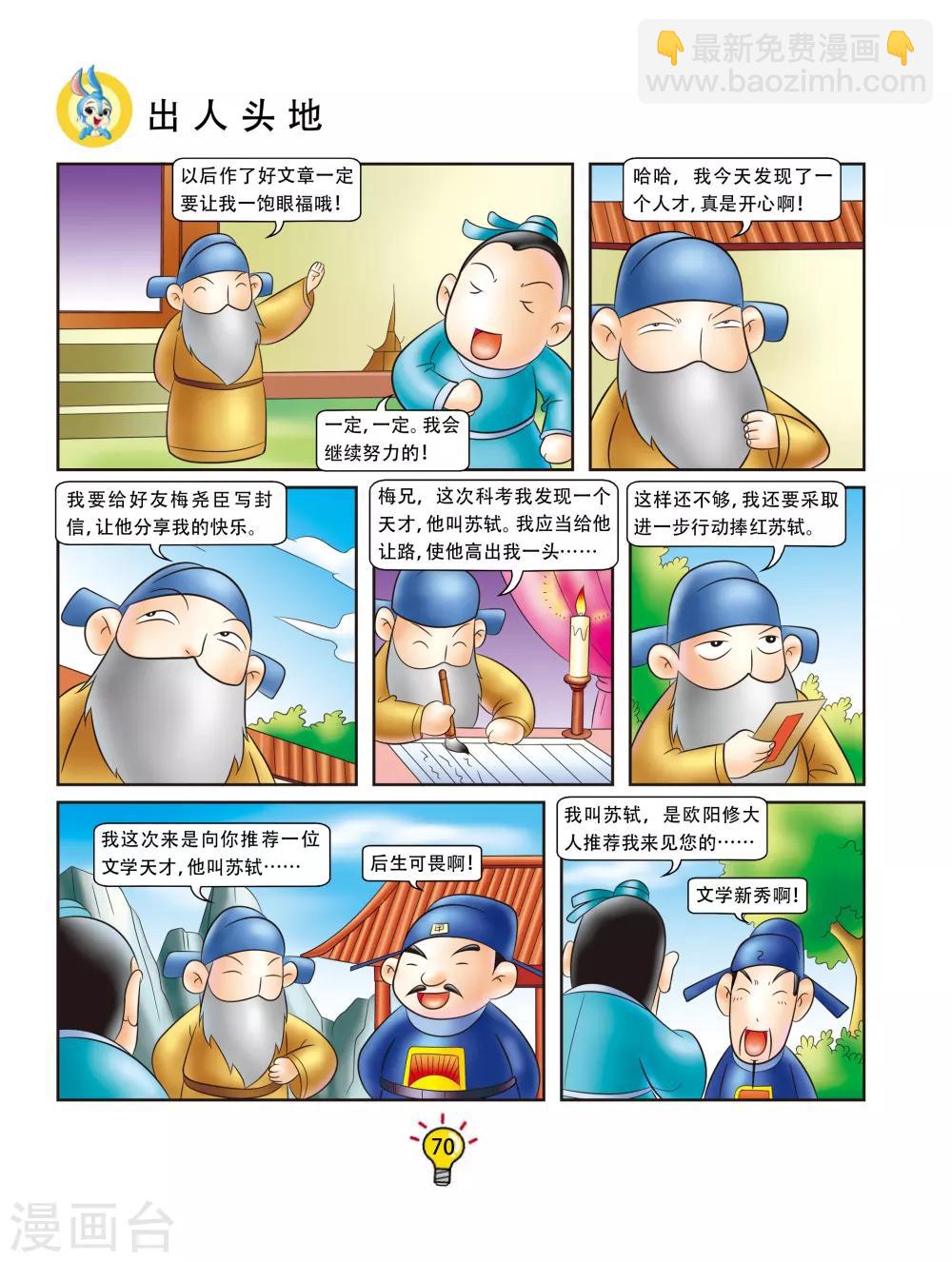 第153话 出人头地-第153话