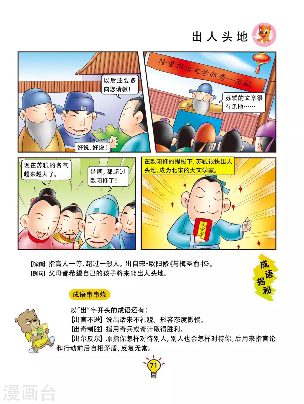 第153话 出人头地-第153话