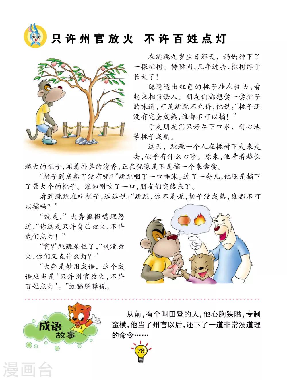 第155话 只许州官放火，不许百姓点灯-第155话