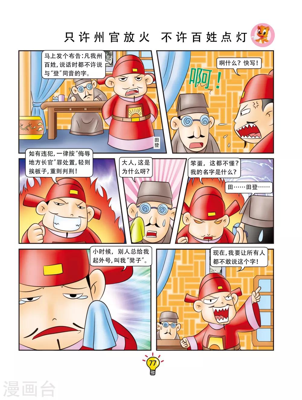 第155话 只许州官放火，不许百姓点灯-第155话