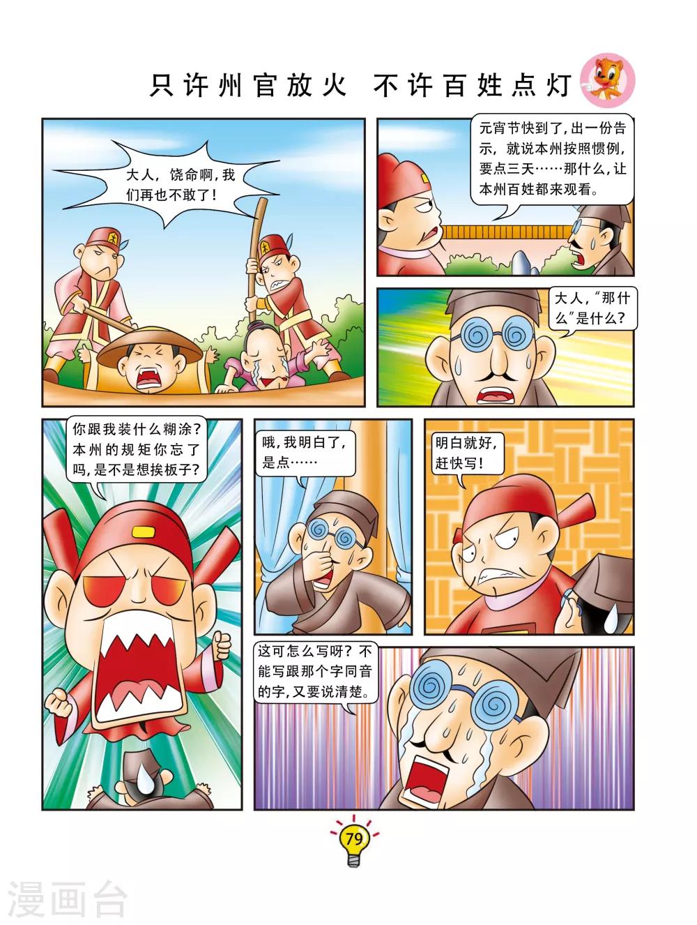 第155话 只许州官放火，不许百姓点灯-第155话