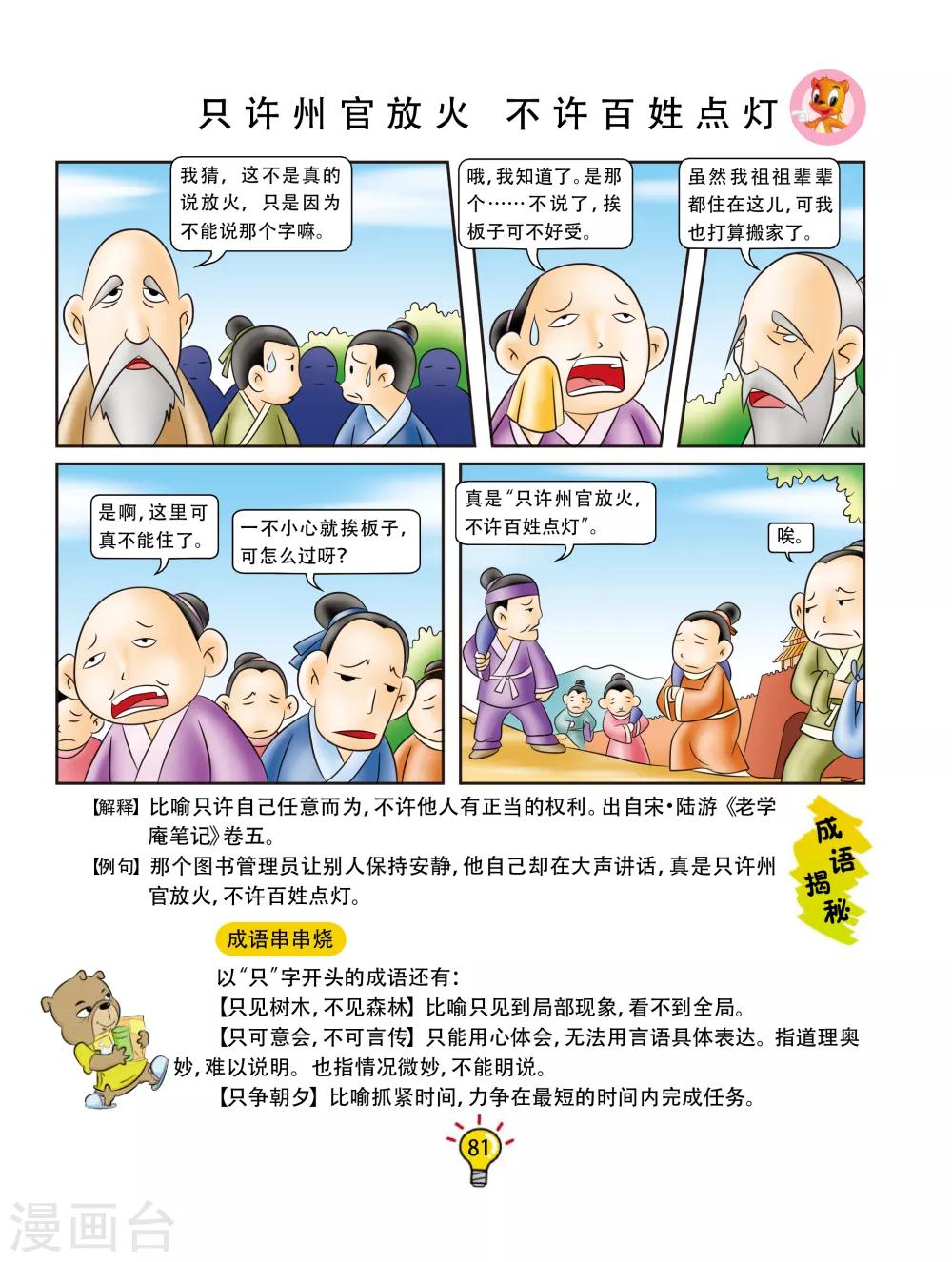 第155话 只许州官放火，不许百姓点灯-第155话
