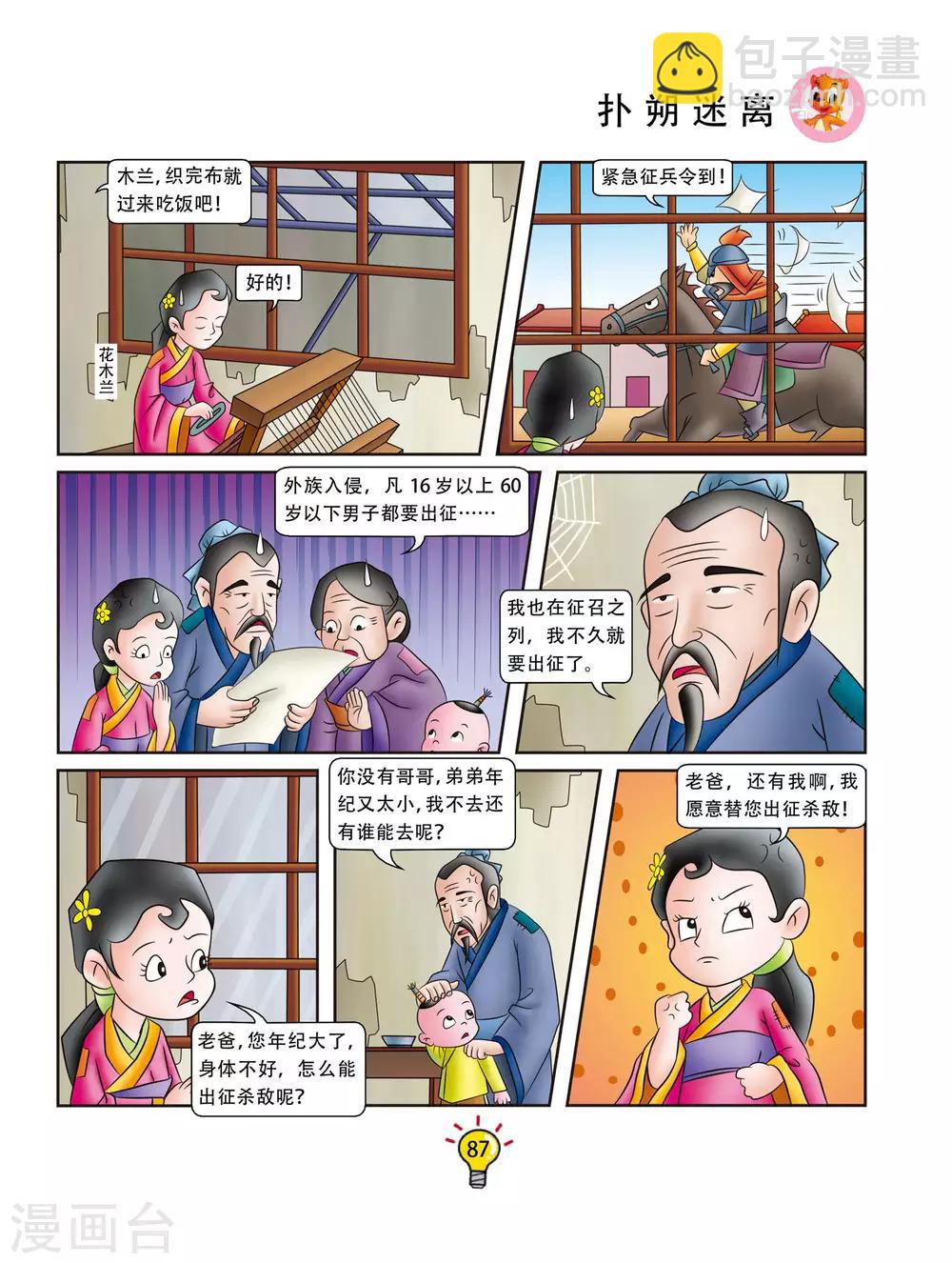 第157话 扑朔迷离-第157话