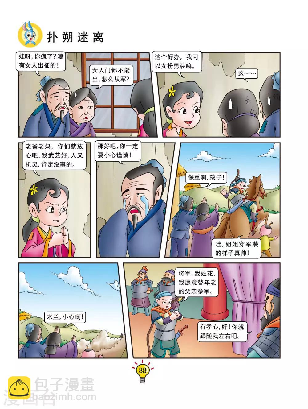 第157话 扑朔迷离-第157话