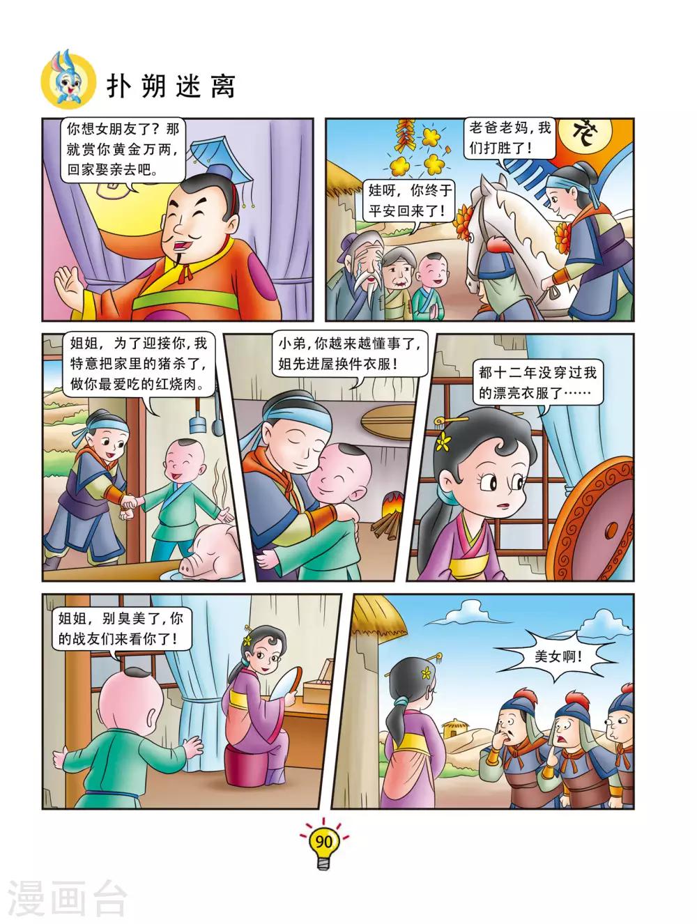 第157话 扑朔迷离-第157话