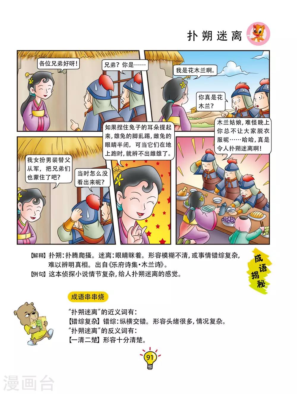 第157话 扑朔迷离-第157话