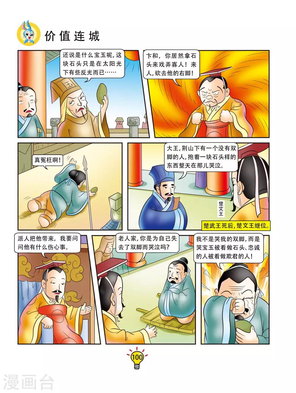 第159话 价值连城-第159话