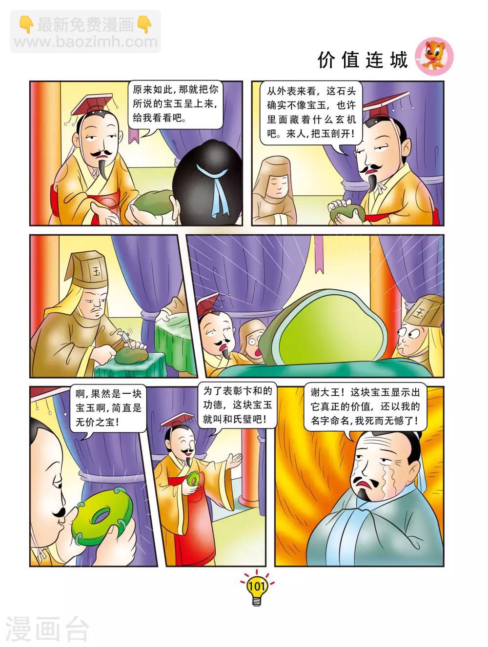 第159话 价值连城-第159话