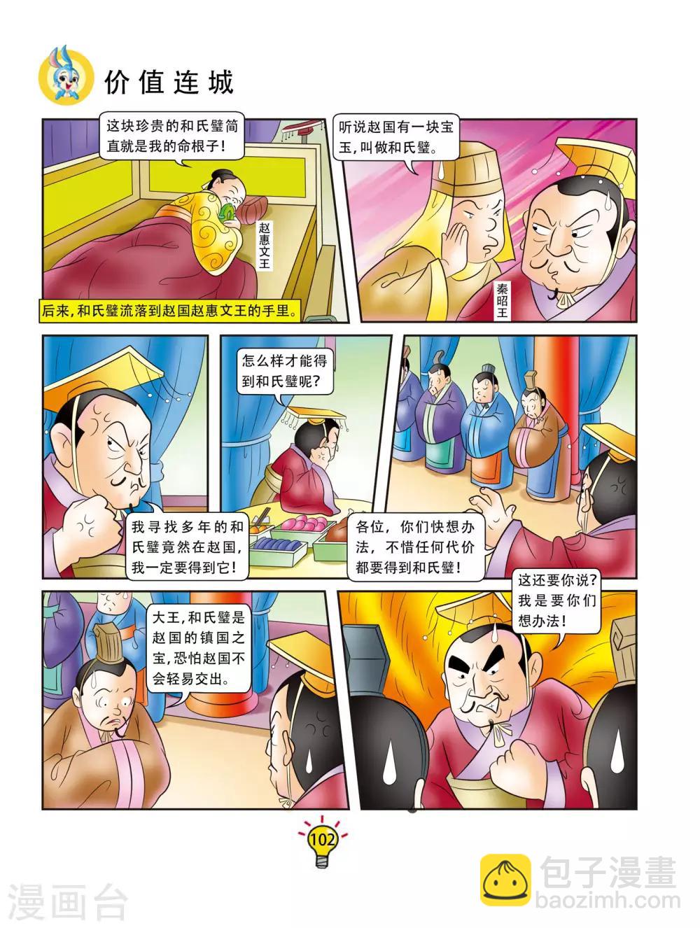 第159话 价值连城-第159话
