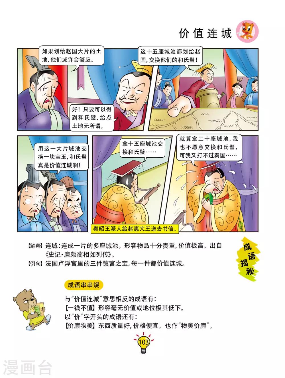 第159话 价值连城-第159话