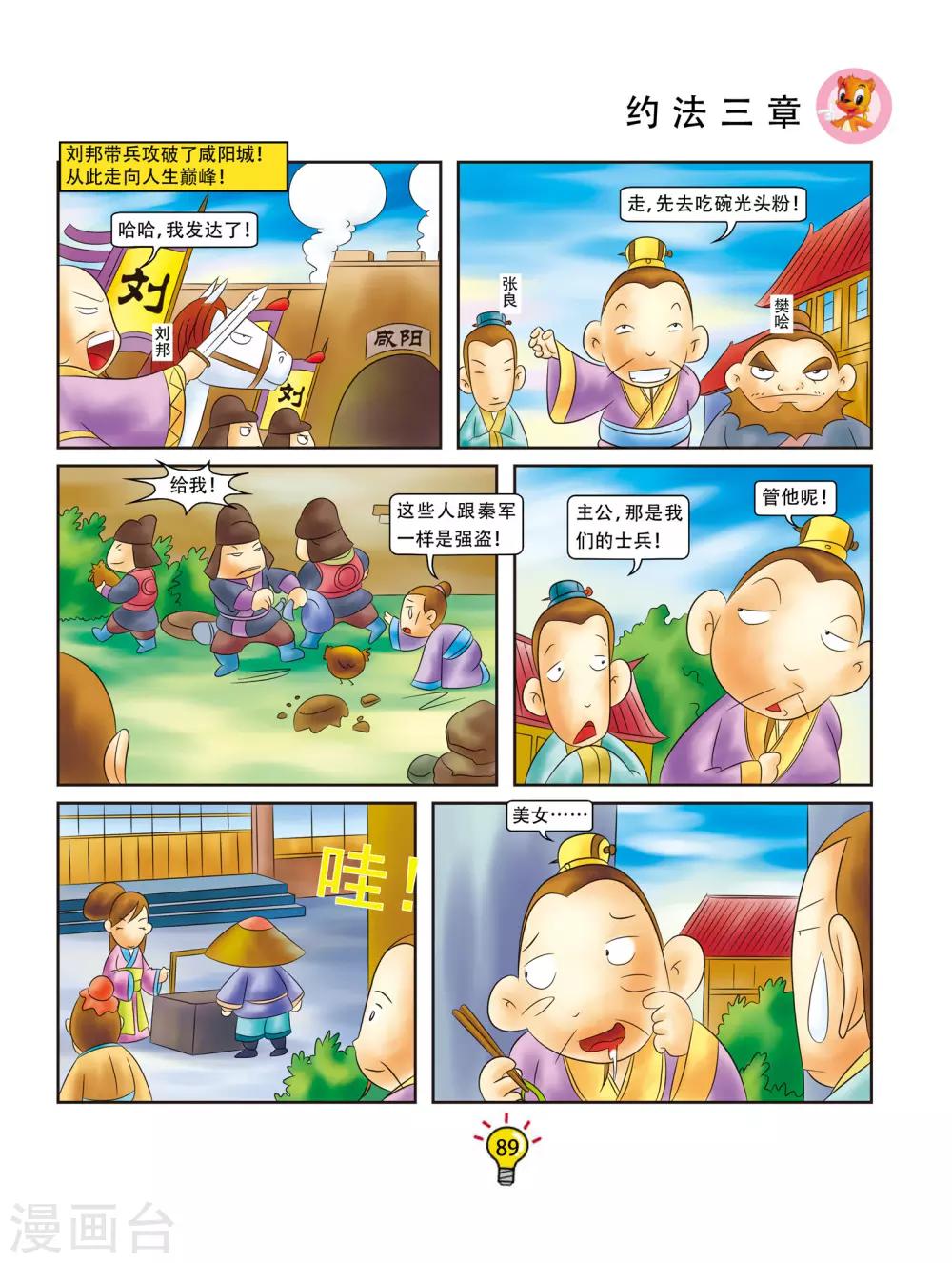 第17话 约法三章-第17话