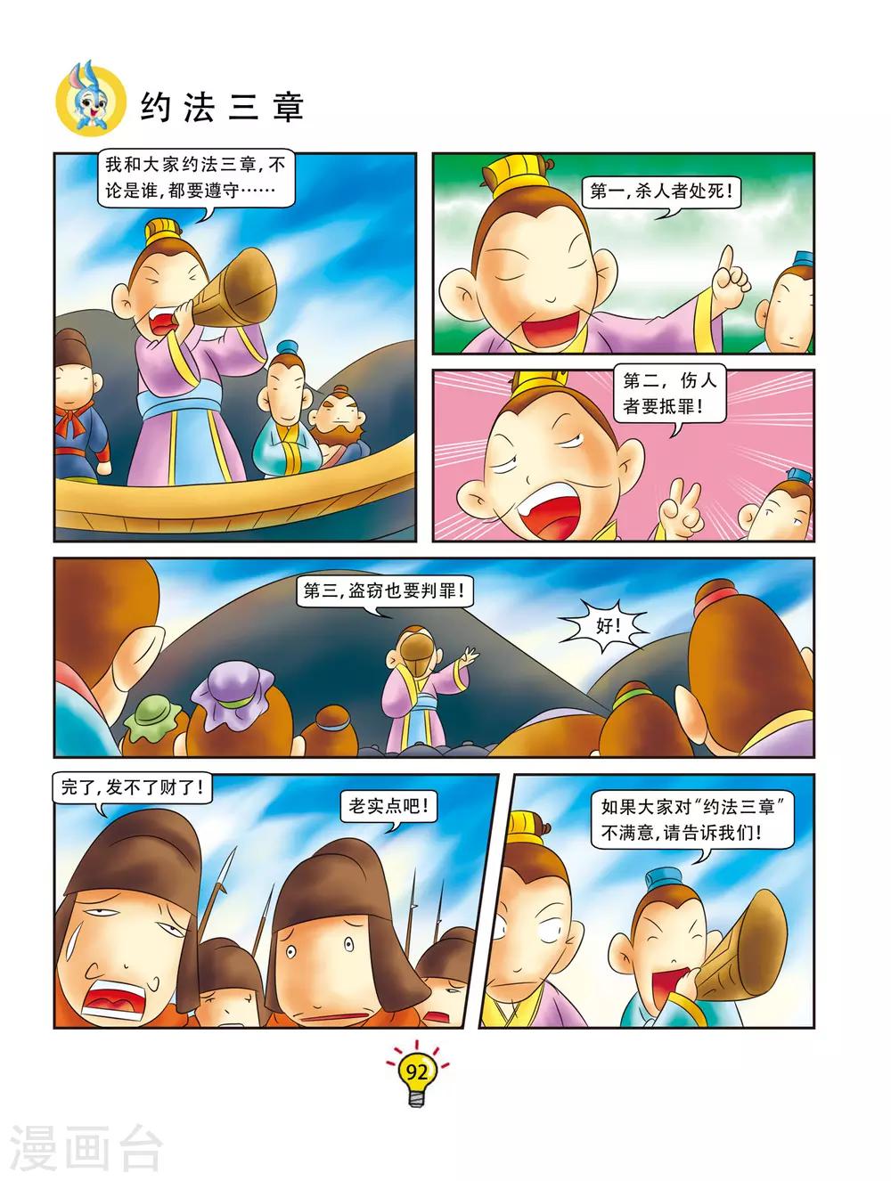 第17话 约法三章-第17话