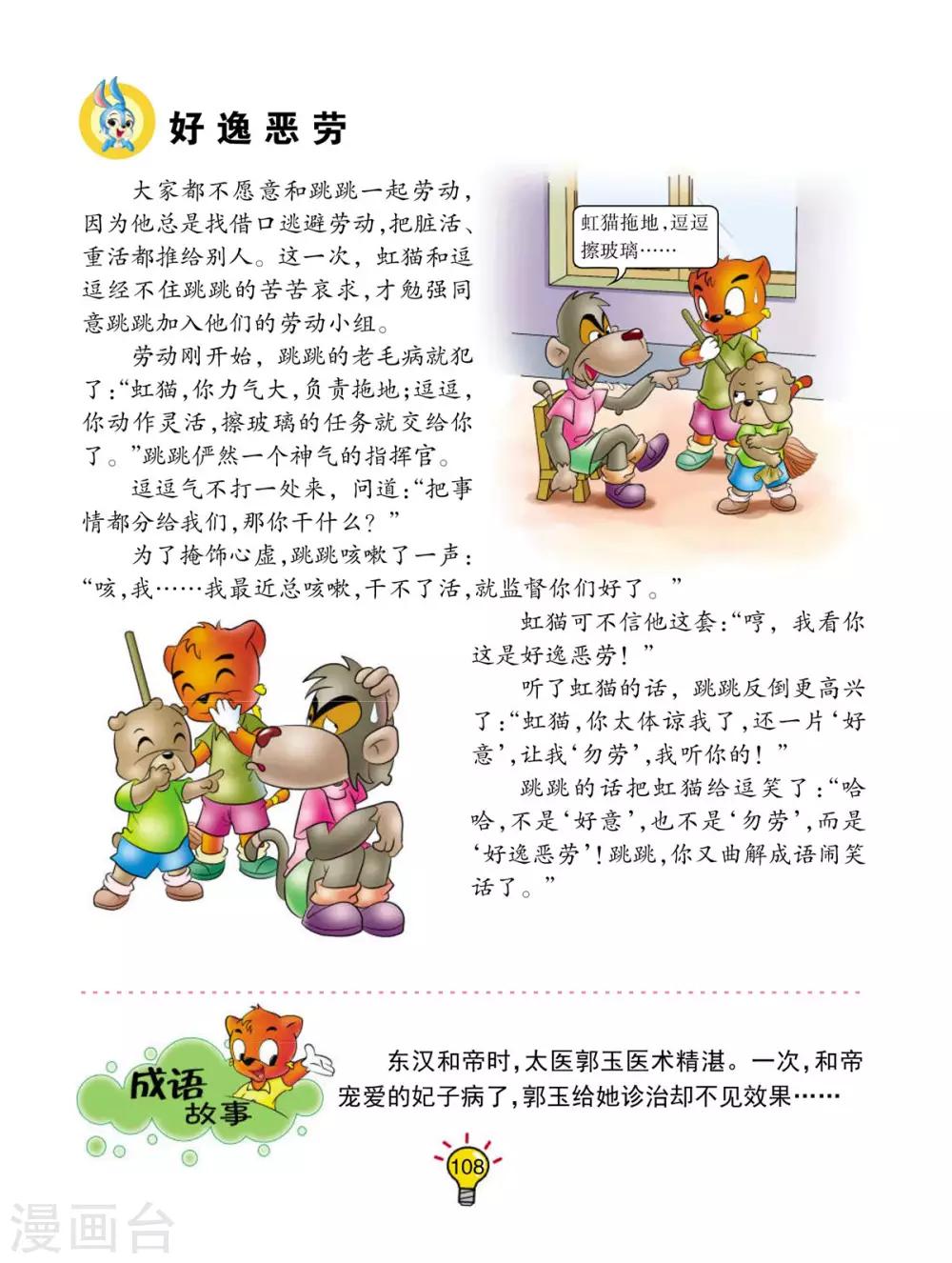 第161话 好逸恶劳-第161话