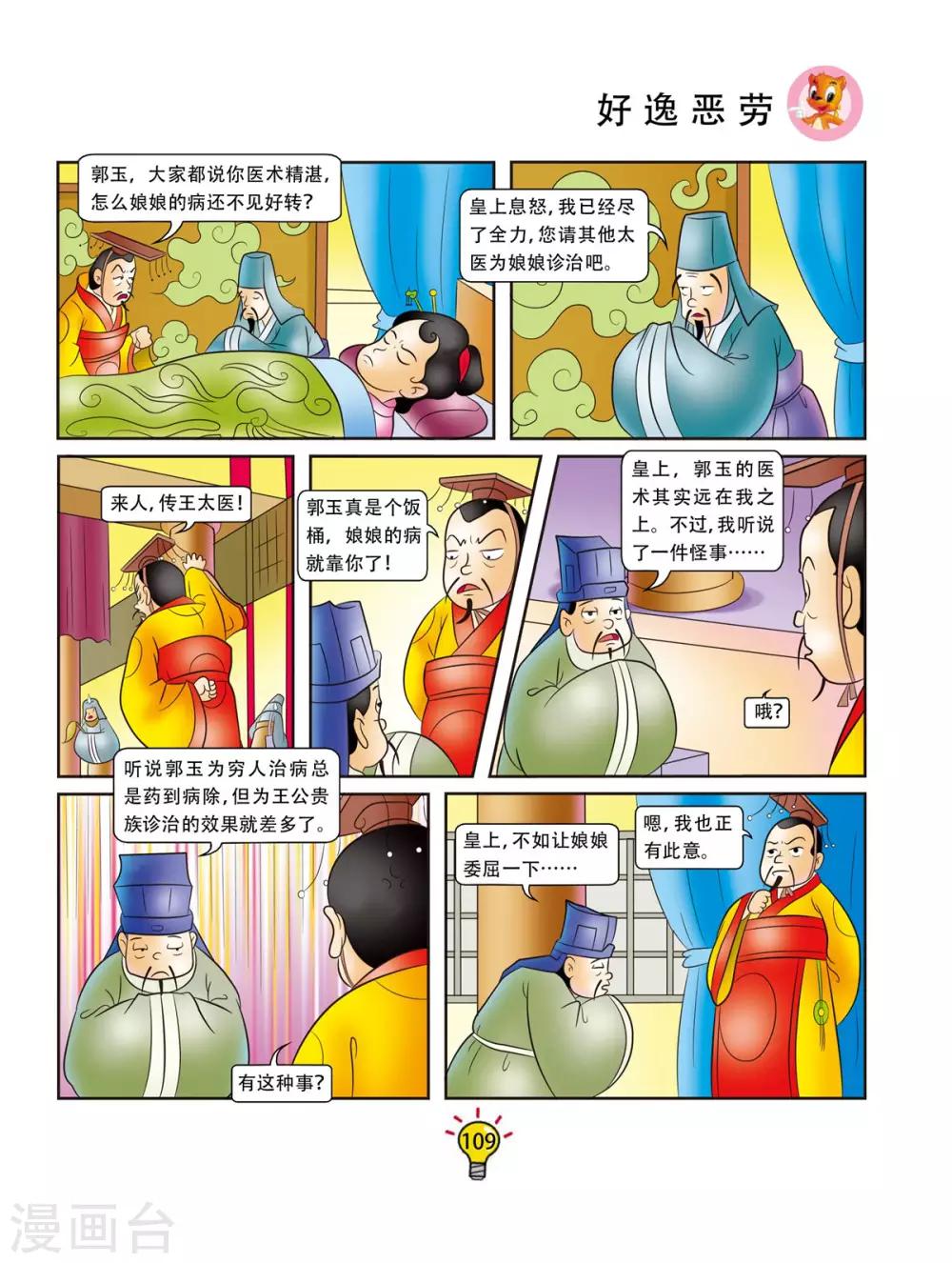 第161话 好逸恶劳-第161话