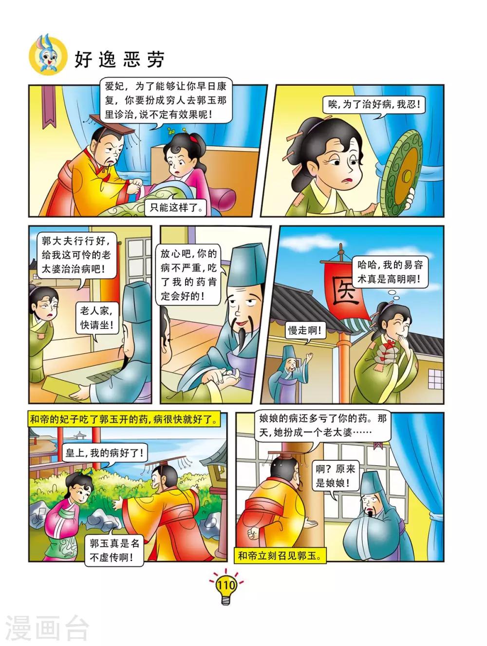 第161话 好逸恶劳-第161话