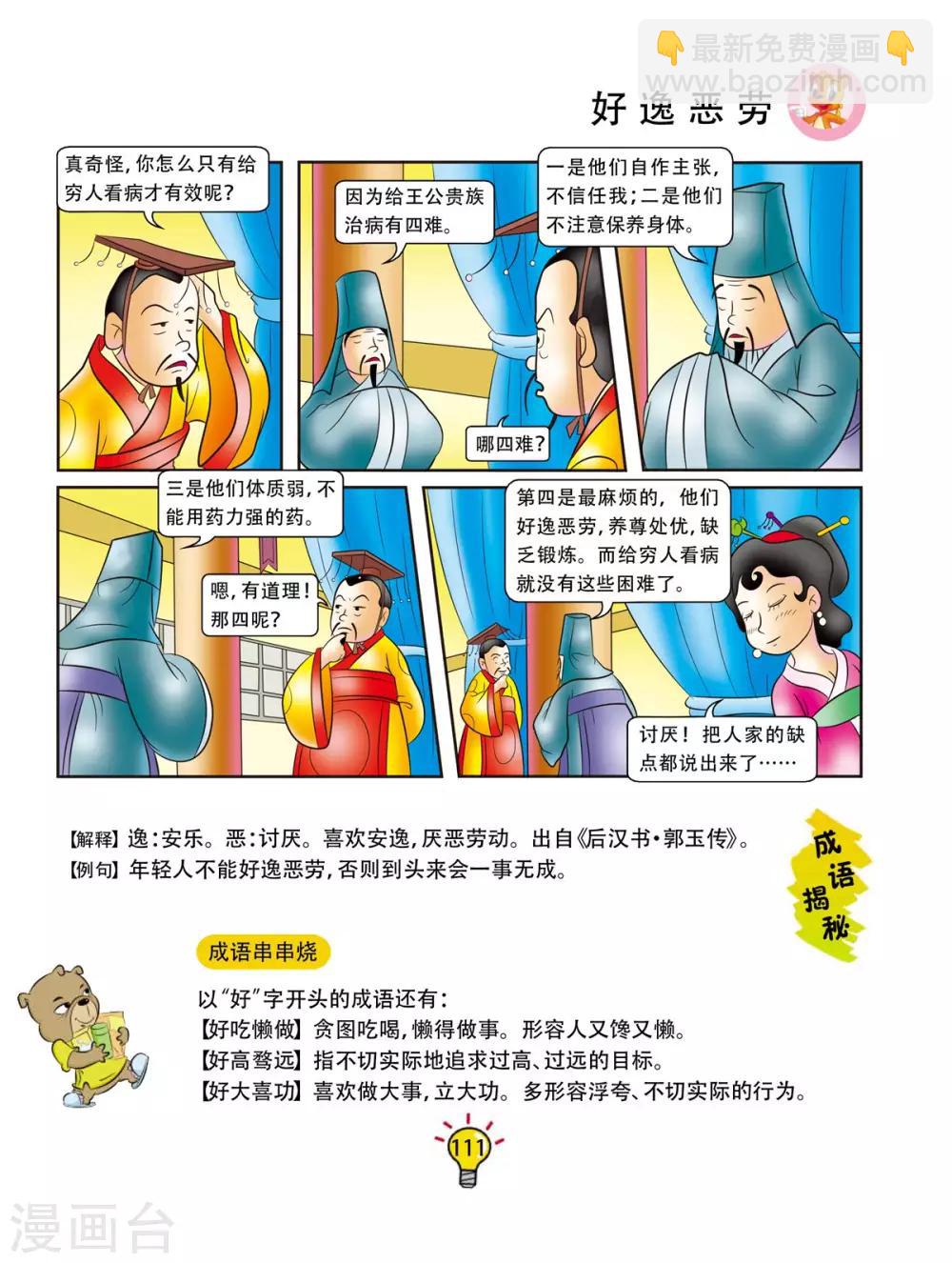 第161话 好逸恶劳-第161话