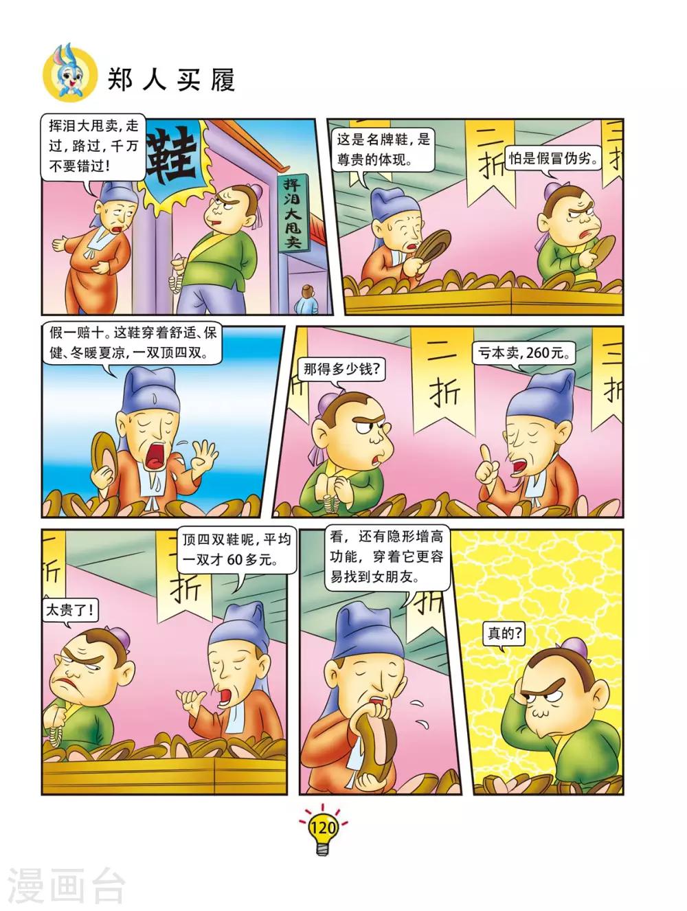 第163话 郑人买履-第163话