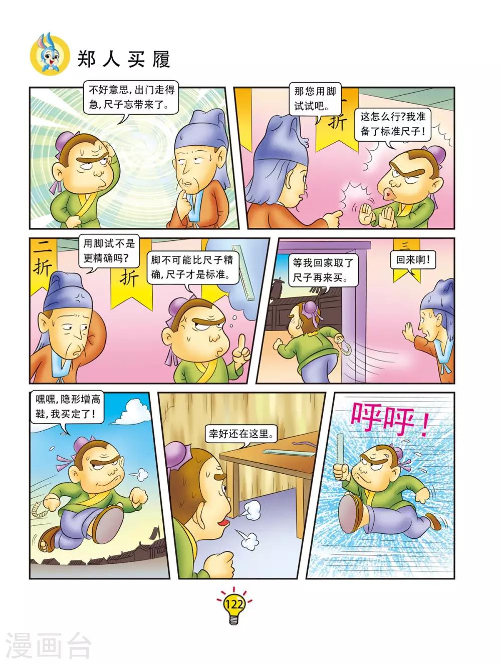 第163话 郑人买履-第163话