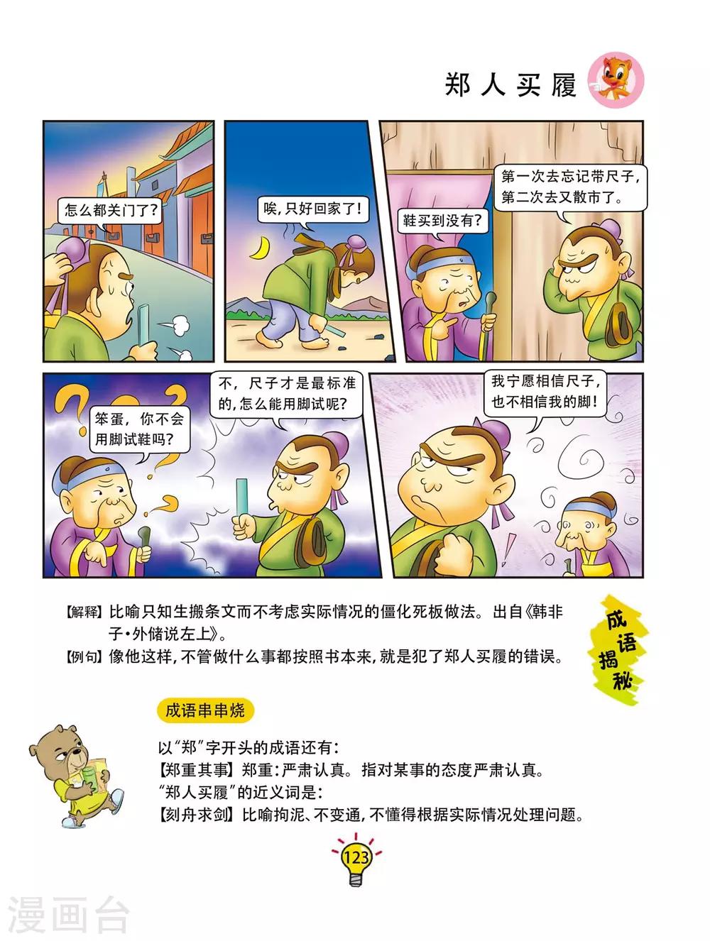 第163话 郑人买履-第163话