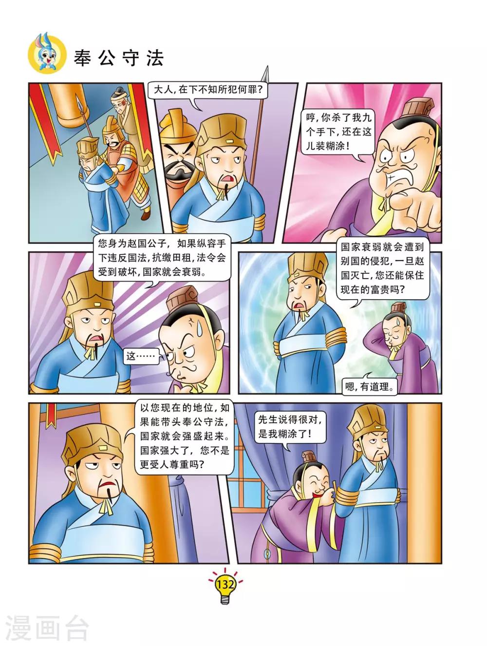 第165话 奉公守法-第165话