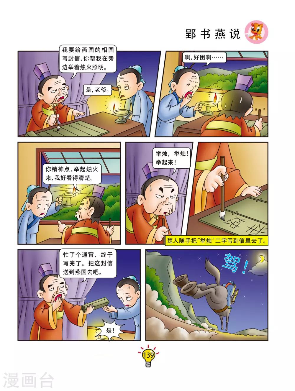 第167话 郢书燕说-第167话