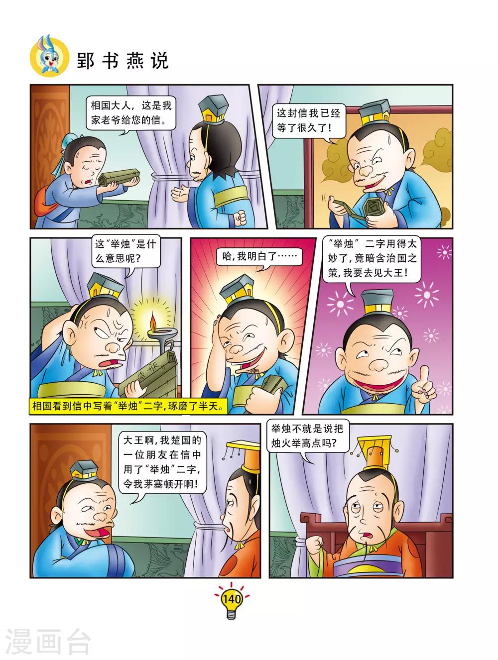 第167话 郢书燕说-第167话