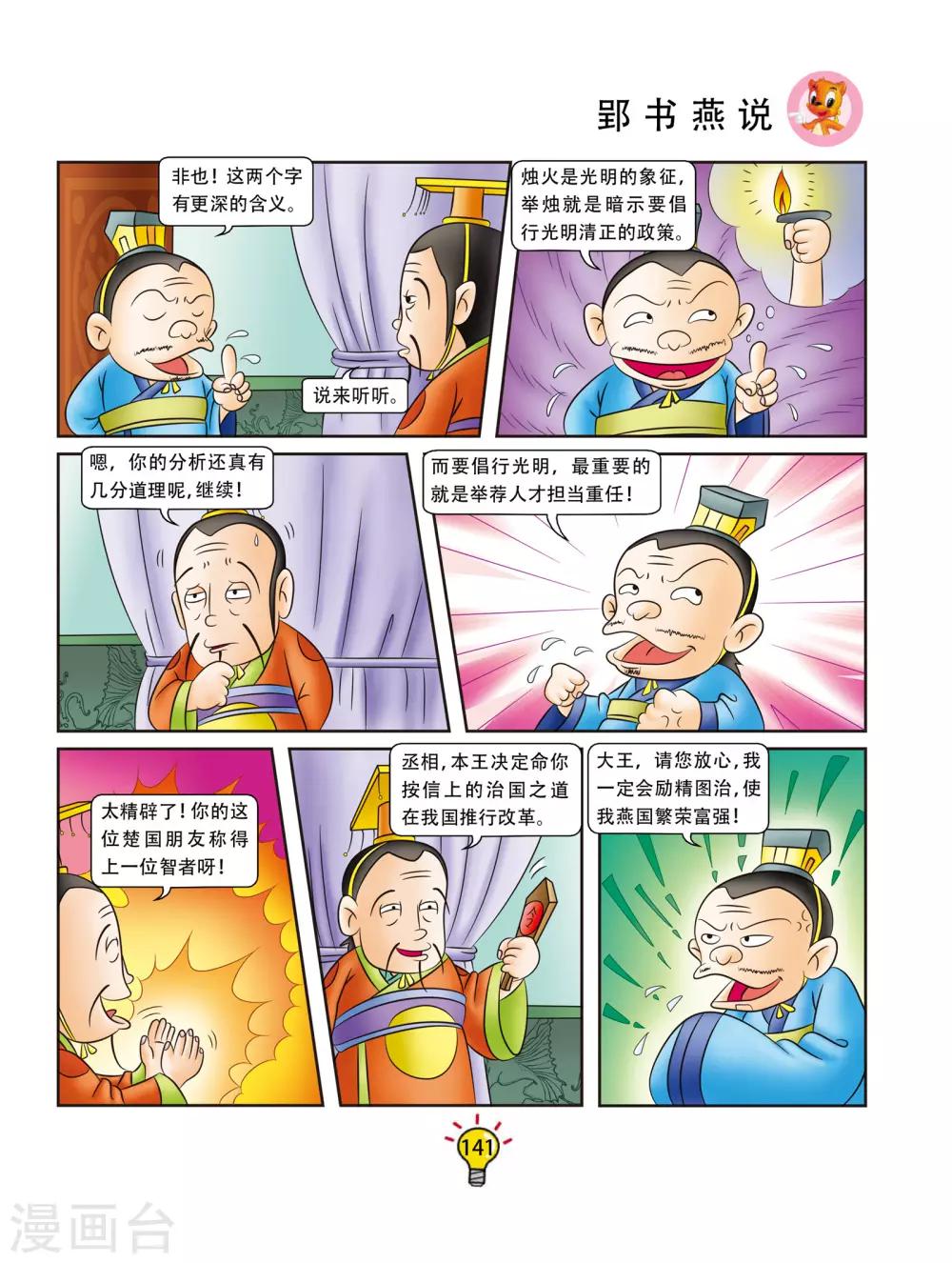 第167话 郢书燕说-第167话