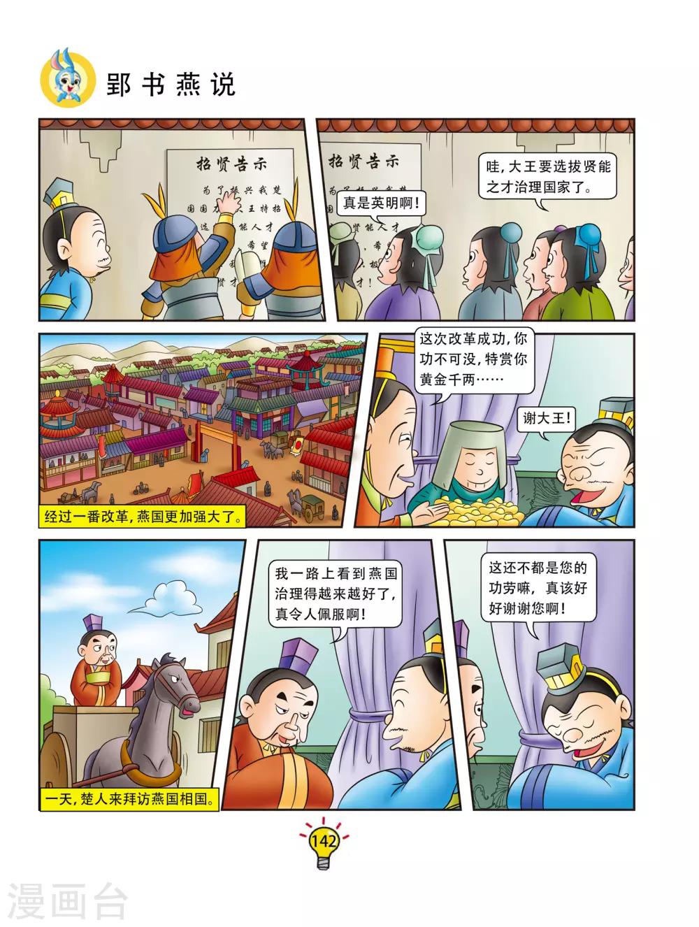 第167话 郢书燕说-第167话