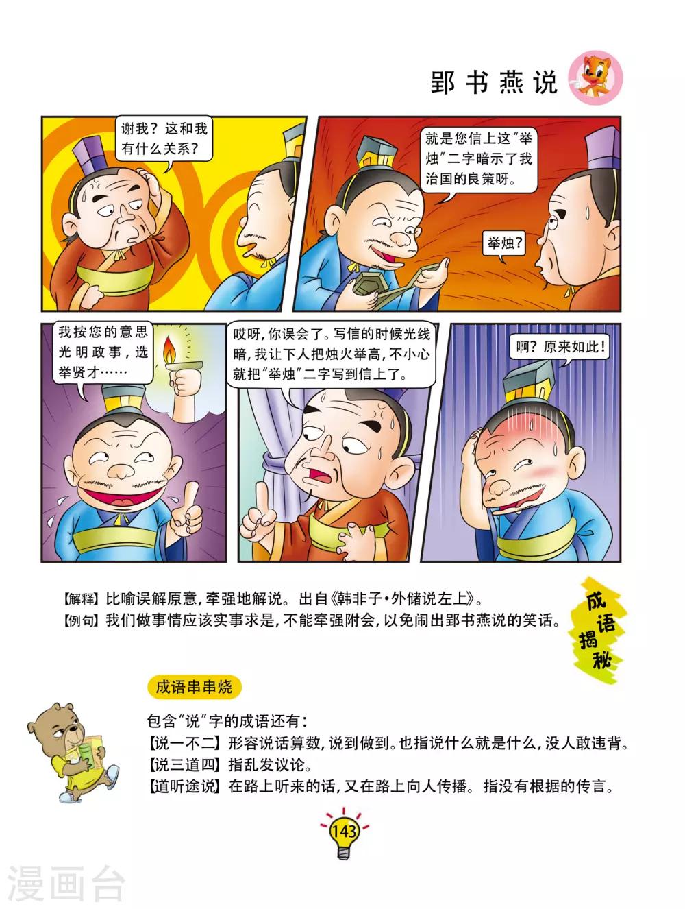第167话 郢书燕说-第167话