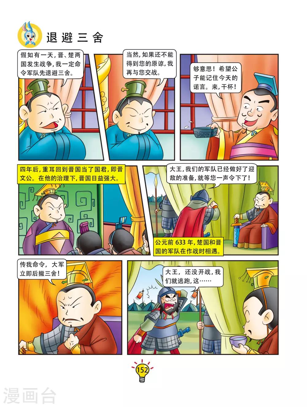 第169话 退避三舍-第169话