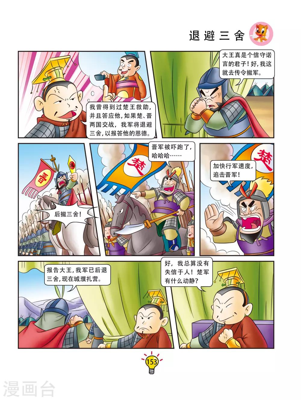 第169话 退避三舍-第169话