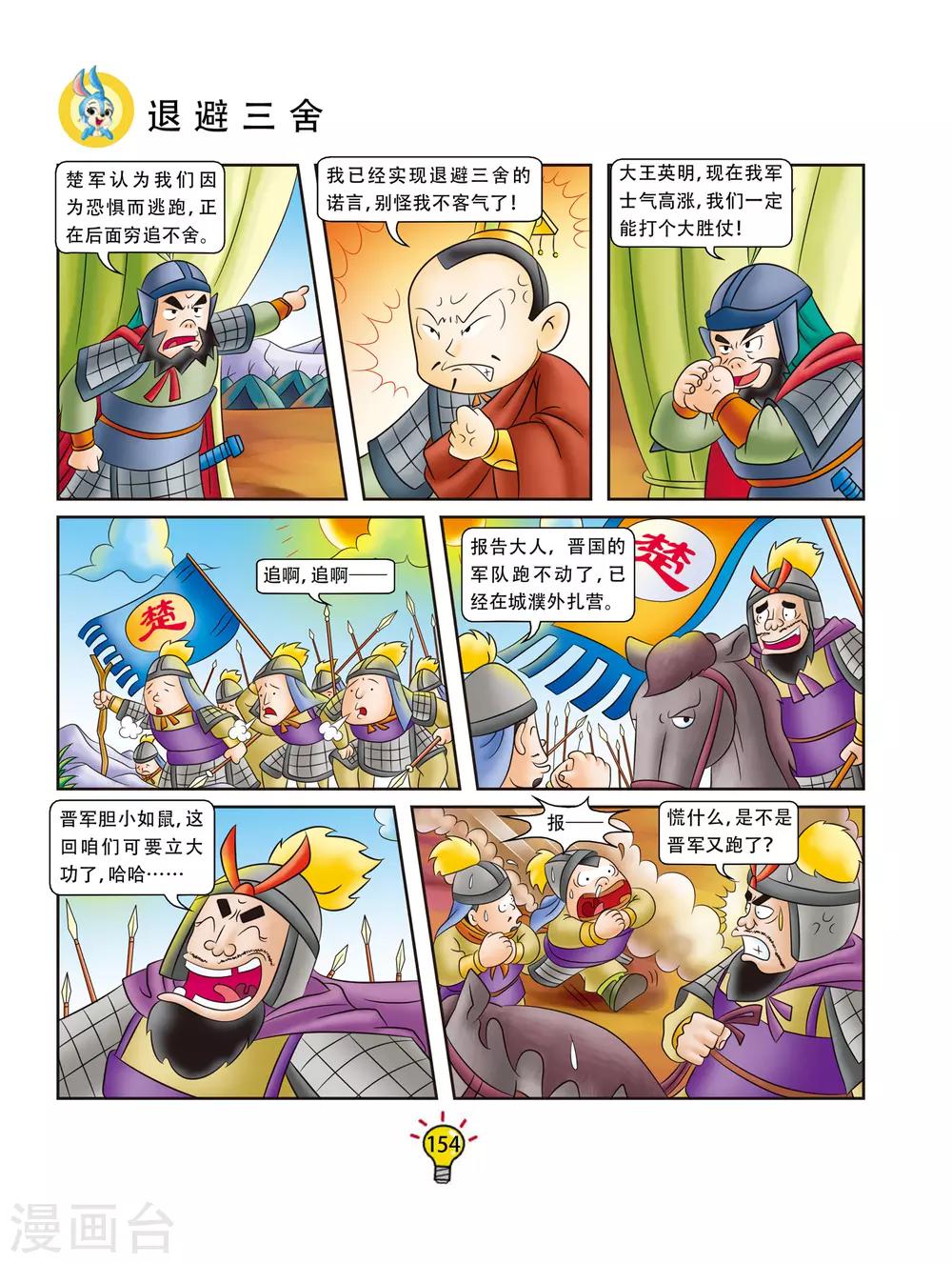 第169话 退避三舍-第169话